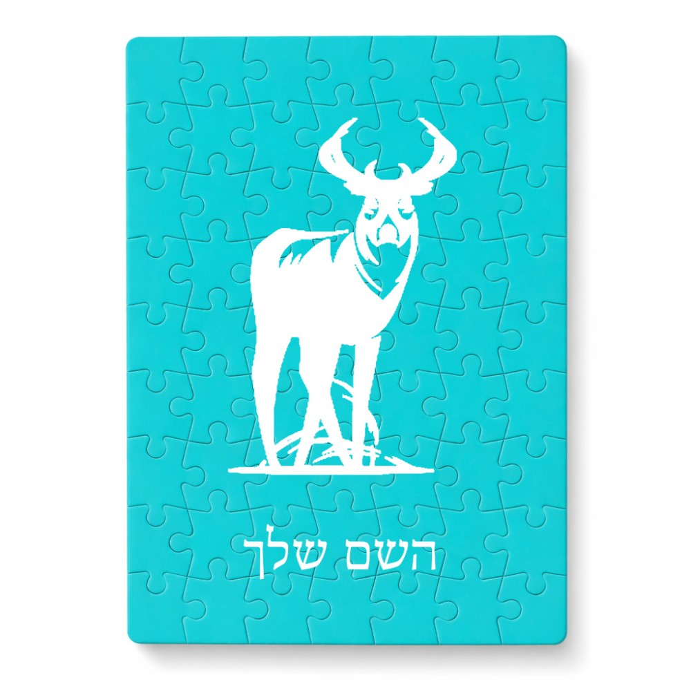 פאזל 80 חלקים בעיצוב אישי עם השם שלך בעיצוב צבי מידות הארנק 14 × 20 ס"מ