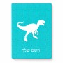 פאזל 80 חלקים בעיצוב אישי עם השם שלך בעיצוב דינוזאור מידות הארנק 14 × 20 ס"מ