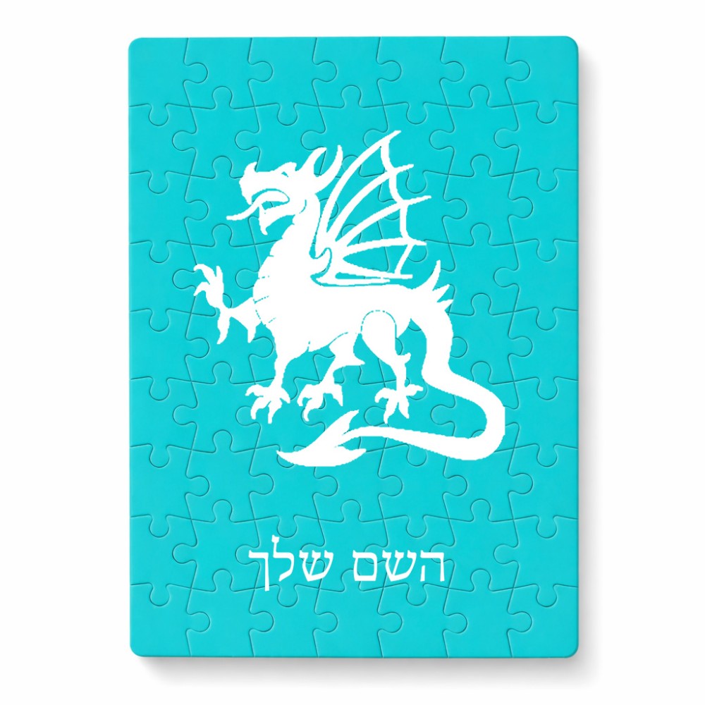 פאזל 80 חלקים בעיצוב אישי עם השם שלך בעיצוב דרקון מידות הארנק 14 × 20 ס"מ