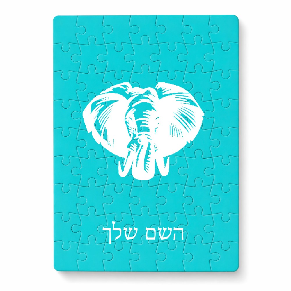 פאזל 80 חלקים בעיצוב אישי עם השם שלך בעיצוב ראש פיל מידות הארנק 14 × 20 ס"מ