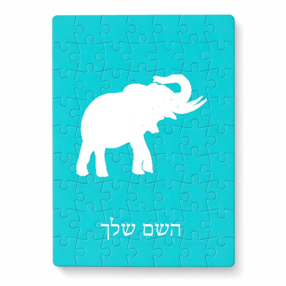 פאזל 80 חלקים בעיצוב אישי עם השם שלך בעיצוב פיל מידות הארנק 14 × 20 ס"מ