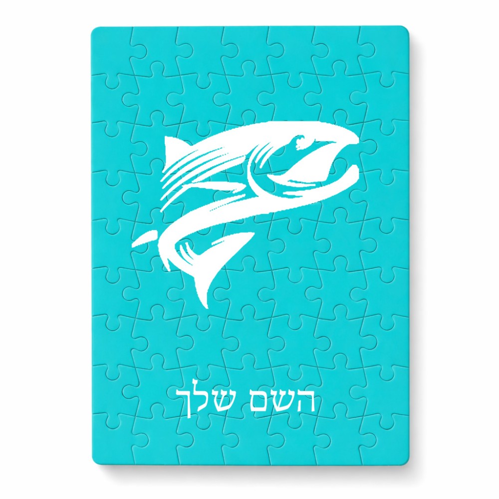 פאזל 80 חלקים בעיצוב אישי עם השם שלך בעיצוב לדוג מידות הארנק 14 × 20 ס"מ