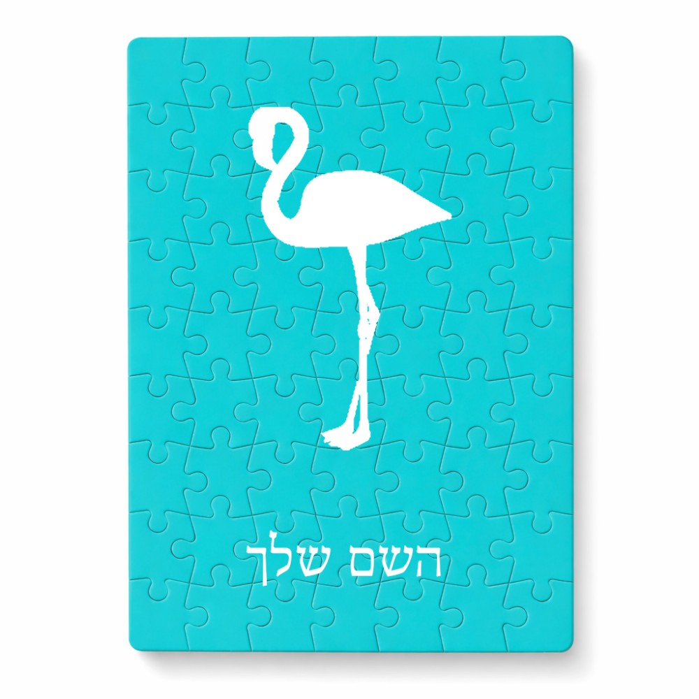 פאזל 80 חלקים בעיצוב אישי עם השם שלך בעיצוב אנפה מידות הארנק 14 × 20 ס"מ