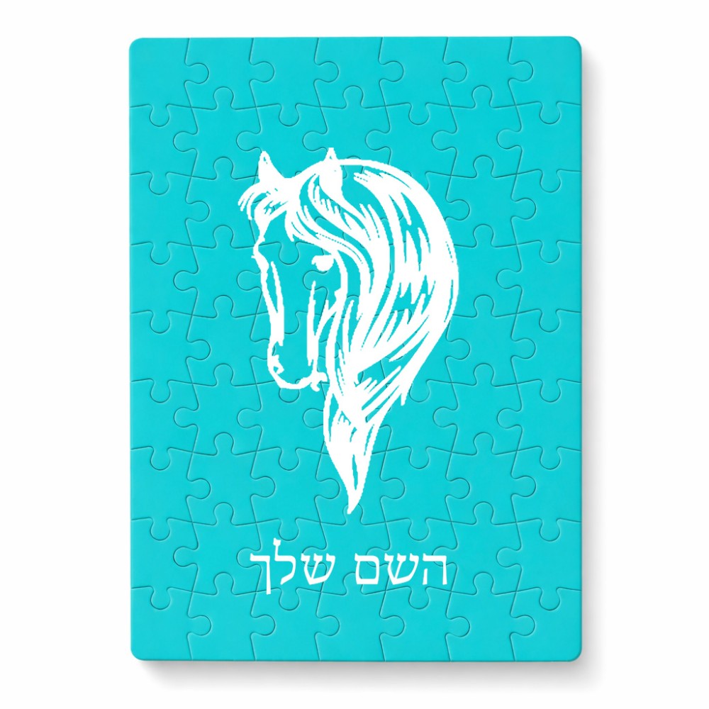 פאזל 80 חלקים בעיצוב אישי עם השם שלך בעיצוב ראש סוס מידות הארנק 14 × 20 ס"מ