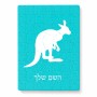 פאזל 80 חלקים בעיצוב אישי עם השם שלך בעיצוב קנגורו מידות הארנק 14 × 20 ס"מ