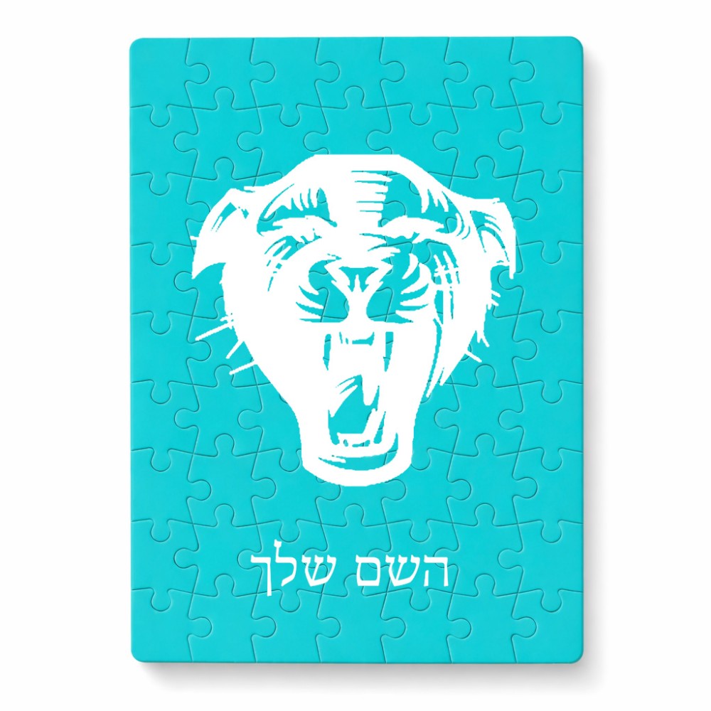 פאזל 80 חלקים בעיצוב אישי עם השם שלך בעיצוב פני פנטרה מידות הארנק 14 × 20 ס"מ