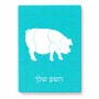 פאזל 80 חלקים בעיצוב אישי עם השם שלך בעיצוב חזיר מידות הארנק 14 × 20 ס"מ