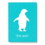 פאזל 80 חלקים בעיצוב אישי עם השם שלך בעיצוב פינגווין מידות הארנק 14 × 20 ס"מ