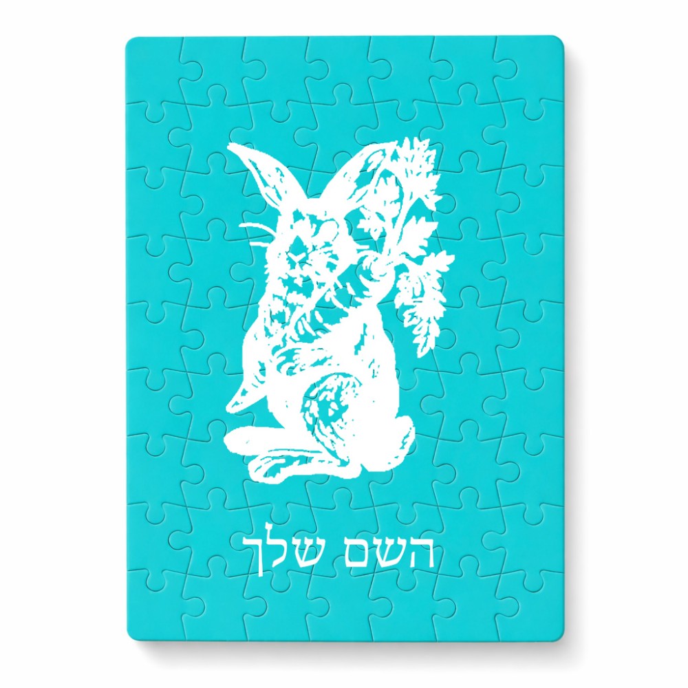 פאזל 80 חלקים בעיצוב אישי עם השם שלך בעיצוב ארנב מחזיק גזר מידות הארנק 14 × 20 ס"מ