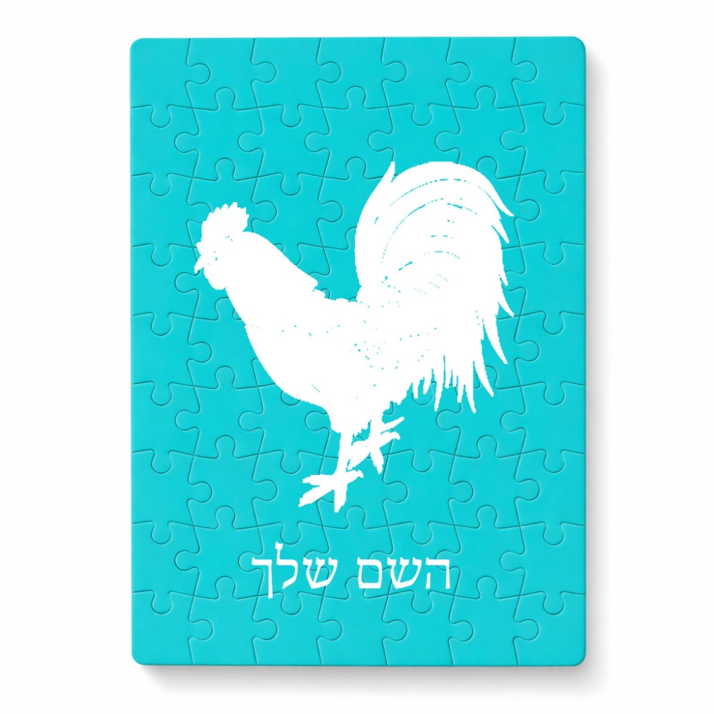פאזל 80 חלקים בעיצוב אישי עם השם שלך בעיצוב תרנגול מידות הארנק 14 × 20 ס"מ