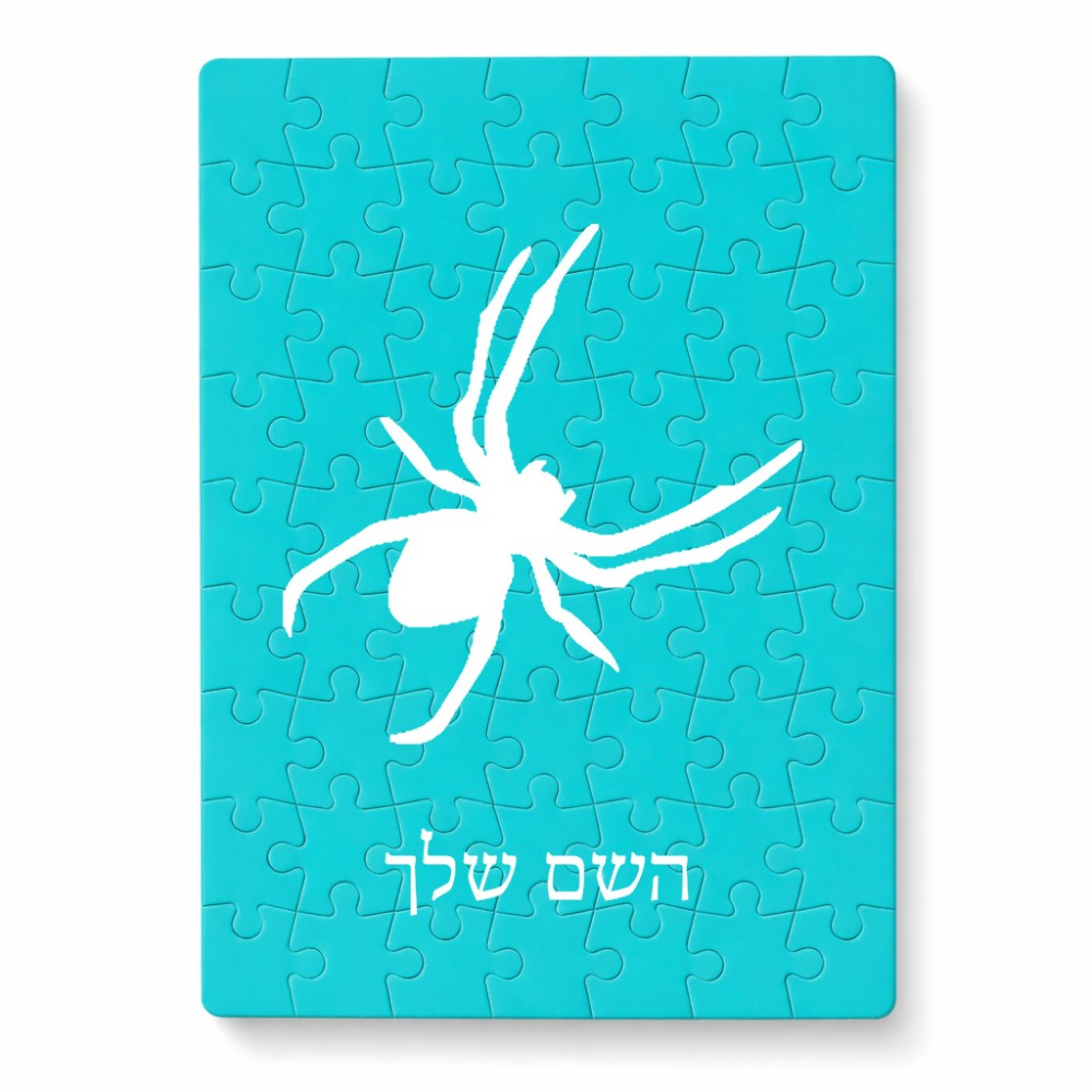 פאזל 80 חלקים בעיצוב אישי עם השם שלך בעיצוב עכביש מידות הארנק 14 × 20 ס"מ