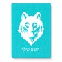 פאזל 80 חלקים בעיצוב אישי עם השם שלך בעיצוב זאב מידות הארנק 14 × 20 ס"מ