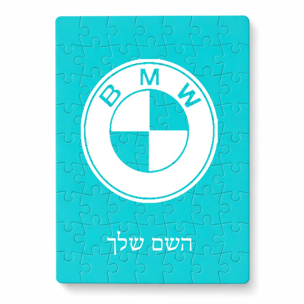 פאזל 80 חלקים בעיצוב אישי עם השם שלך בעיצוב ב.מ.וו מידות הארנק 14 × 20 ס"מ