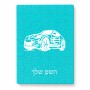 פאזל 80 חלקים בעיצוב אישי עם השם שלך בעיצוב מכונית מידות הארנק 14 × 20 ס"מ