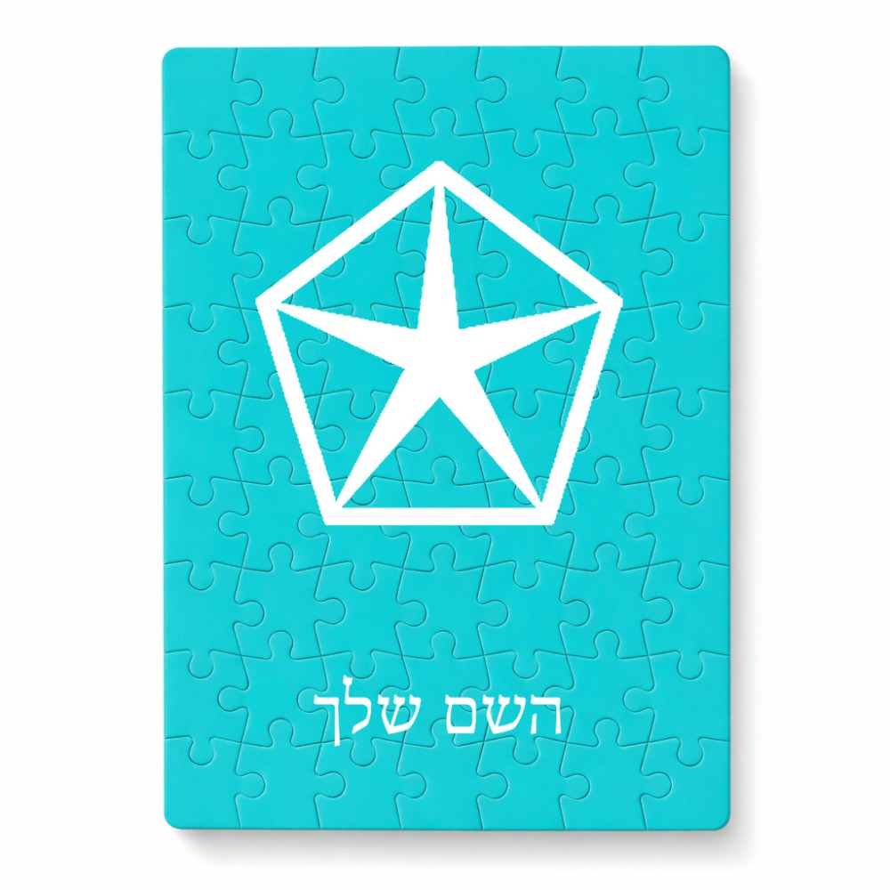 פאזל 80 חלקים בעיצוב אישי עם השם שלך בעיצוב קרייזלר מידות הארנק 14 × 20 ס"מ