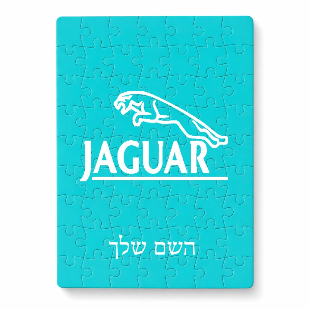 פאזל 80 חלקים בעיצוב אישי עם השם שלך בעיצוב יגואר מידות הארנק 14 × 20 ס"מ