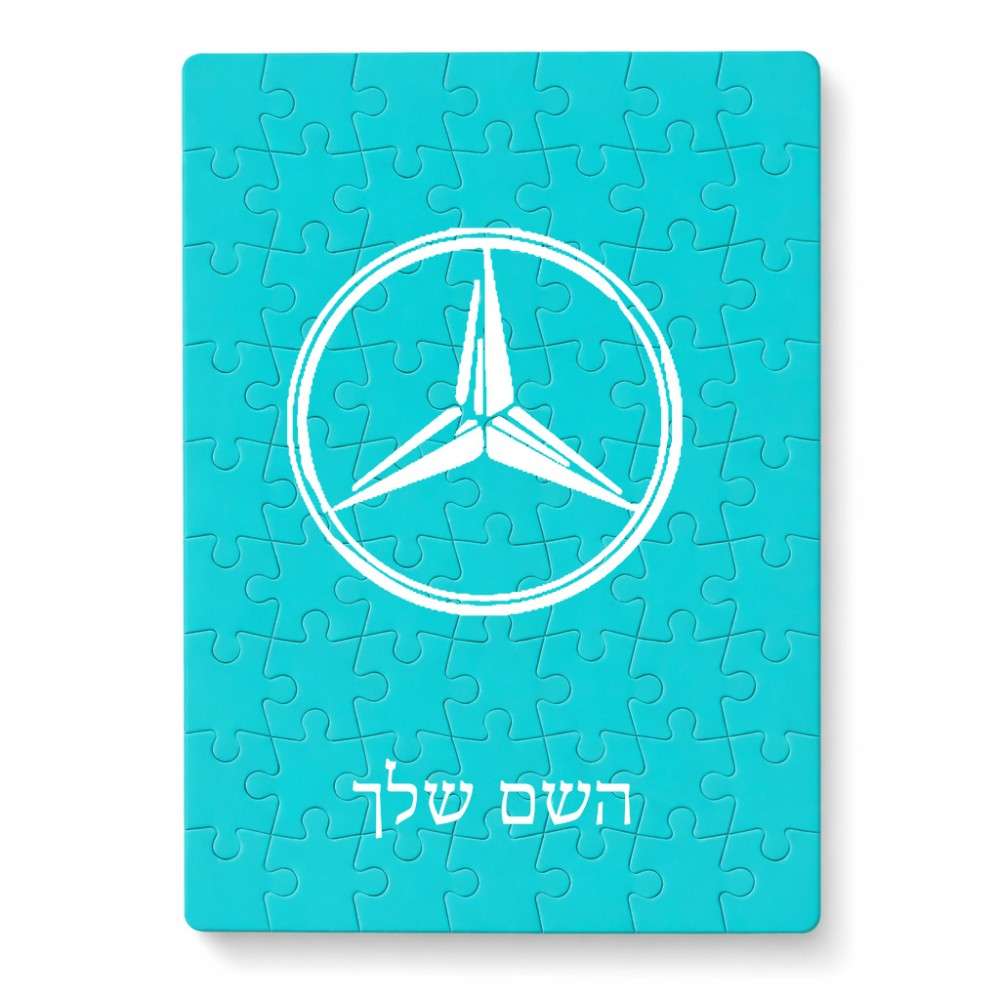 פאזל 80 חלקים בעיצוב אישי עם השם שלך בעיצוב מרצדס-בנץ מידות הארנק 14 × 20 ס"מ