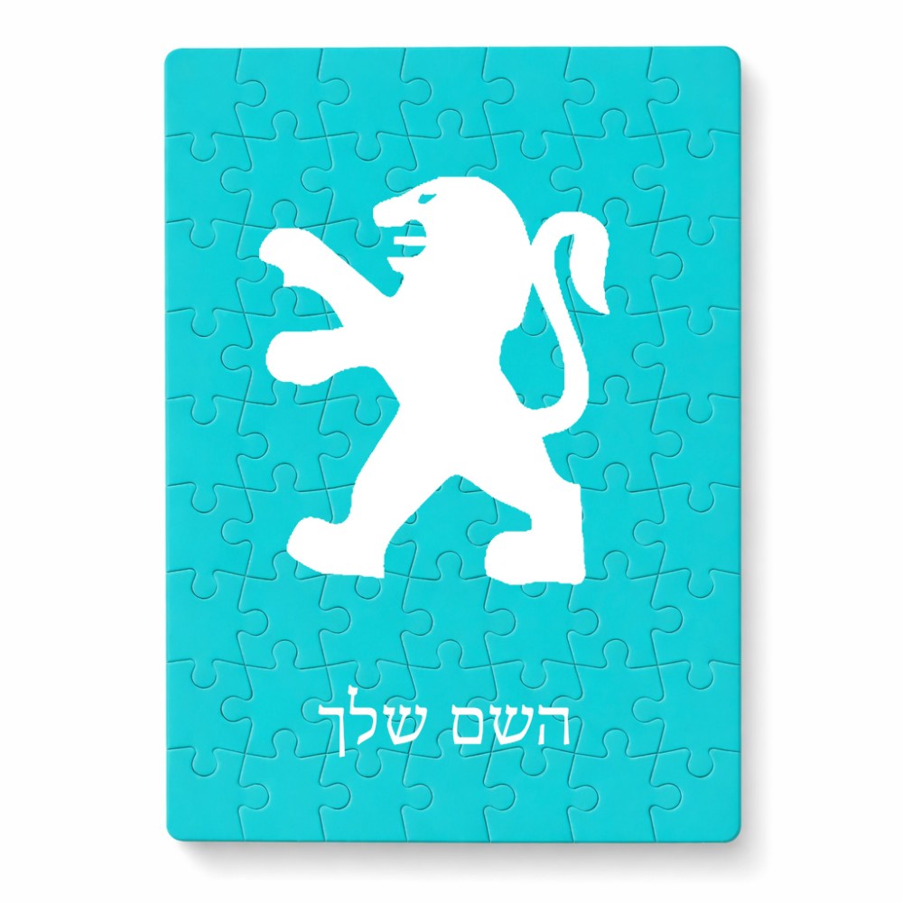 פאזל 80 חלקים בעיצוב אישי עם השם שלך בעיצוב פיג'ו מידות הארנק 14 × 20 ס"מ
