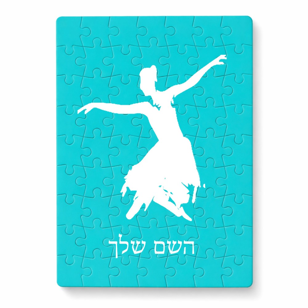 פאזל 80 חלקים בעיצוב אישי עם השם שלך בעיצוב בלרינה מידות הארנק 14 × 20 ס"מ