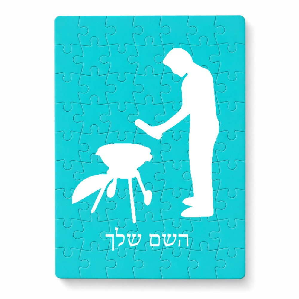 פאזל 80 חלקים בעיצוב אישי עם השם שלך בעיצוב גריל ברביקיו מידות הארנק 14 × 20 ס"מ