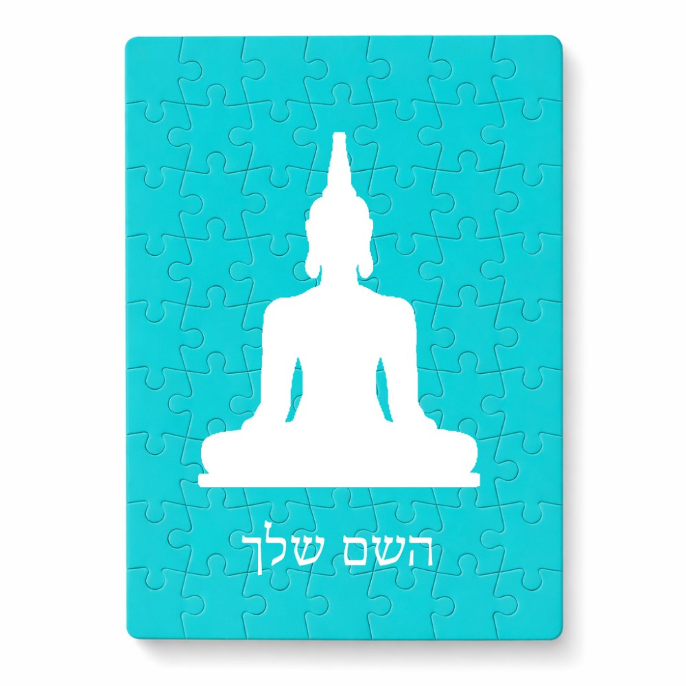 פאזל 80 חלקים בעיצוב אישי עם השם שלך בעיצוב בודה מידות הארנק 14 × 20 ס"מ
