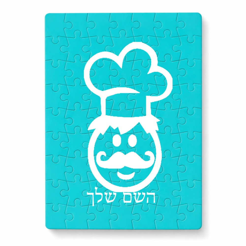 פאזל 80 חלקים בעיצוב אישי עם השם שלך בעיצוב שף מידות הארנק 14 × 20 ס"מ