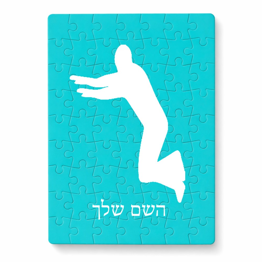 פאזל 80 חלקים בעיצוב אישי עם השם שלך בעיצוב פארקורינג מידות הארנק 14 × 20 ס"מ