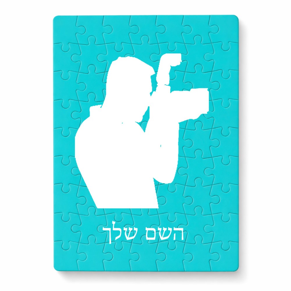 פאזל 80 חלקים בעיצוב אישי עם השם שלך בעיצוב צלם - גברים מידות הארנק 14 × 20 ס"מ