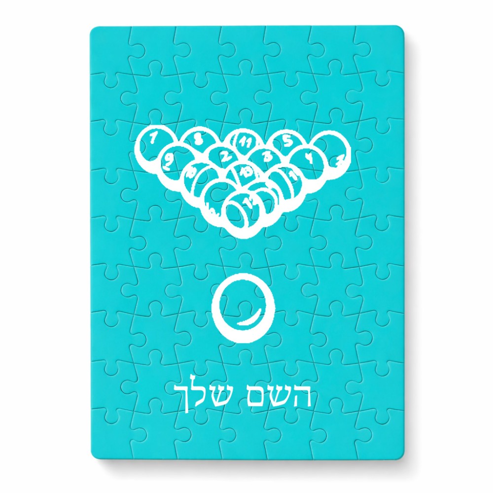 פאזל 80 חלקים בעיצוב אישי עם השם שלך בעיצוב בריכה - ביליארד - מידות הארנק 14 × 20 ס"מ