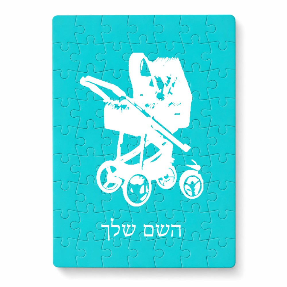 פאזל 80 חלקים בעיצוב אישי עם השם שלך בעיצוב עגלת תינוק מידות הארנק 14 × 20 ס"מ