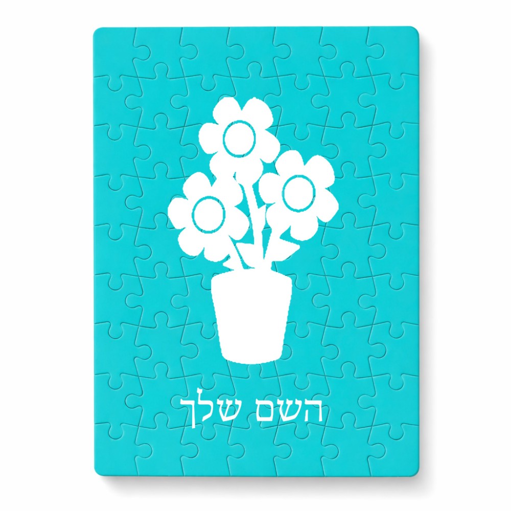 פאזל 80 חלקים בעיצוב אישי עם השם שלך בעיצוב פרח מידות הארנק 14 × 20 ס"מ