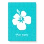 פאזל 80 חלקים בעיצוב אישי עם השם שלך בעיצוב פרח היביסקוס מידות הארנק 14 × 20 ס"מ