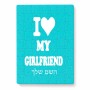פאזל 80 חלקים בעיצוב אישי עם השם שלך בעיצוב אוהב את החברה שלי מידות הארנק 14 × 20 ס"מ