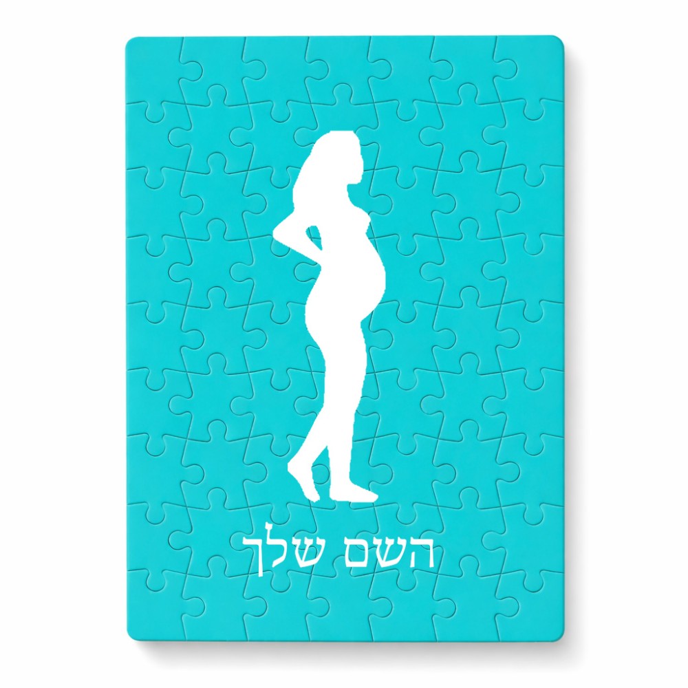 פאזל 80 חלקים בעיצוב אישי עם השם שלך בעיצוב אישה בהריון מידות הארנק 14 × 20 ס"מ