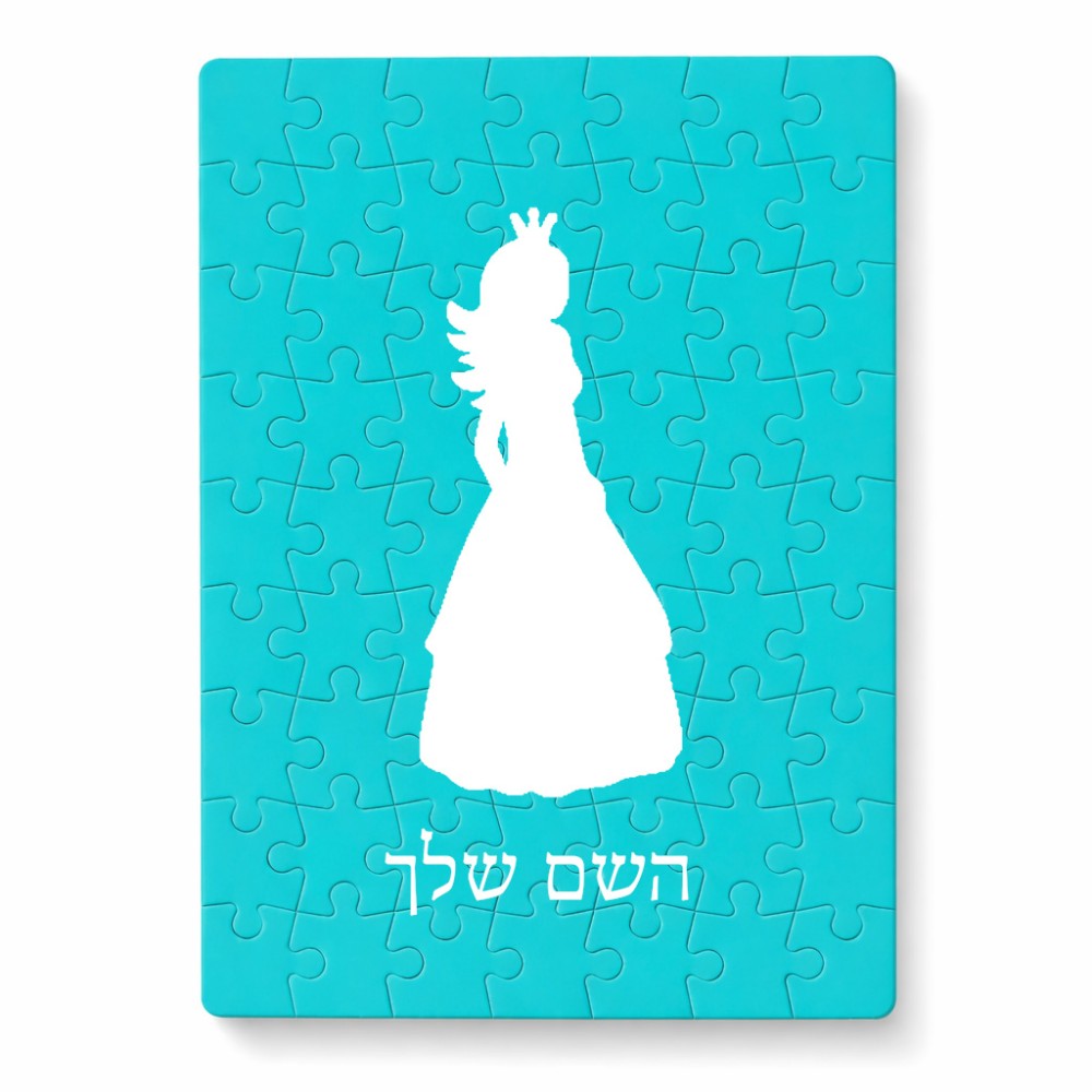 פאזל 80 חלקים בעיצוב אישי עם השם שלך בעיצוב נסיכה מידות הארנק 14 × 20 ס"מ