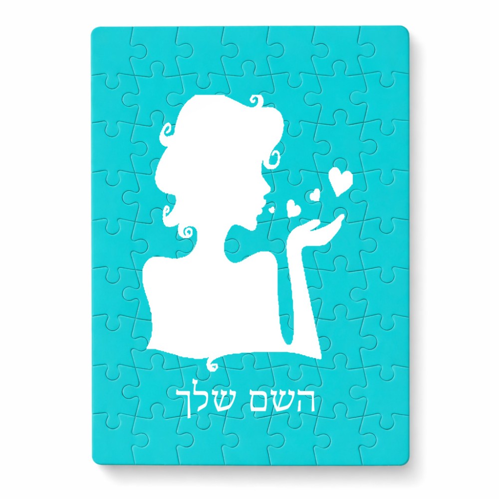 פאזל 80 חלקים בעיצוב אישי עם השם שלך בעיצוב אהבת נשים מידות הארנק 14 × 20 ס"מ