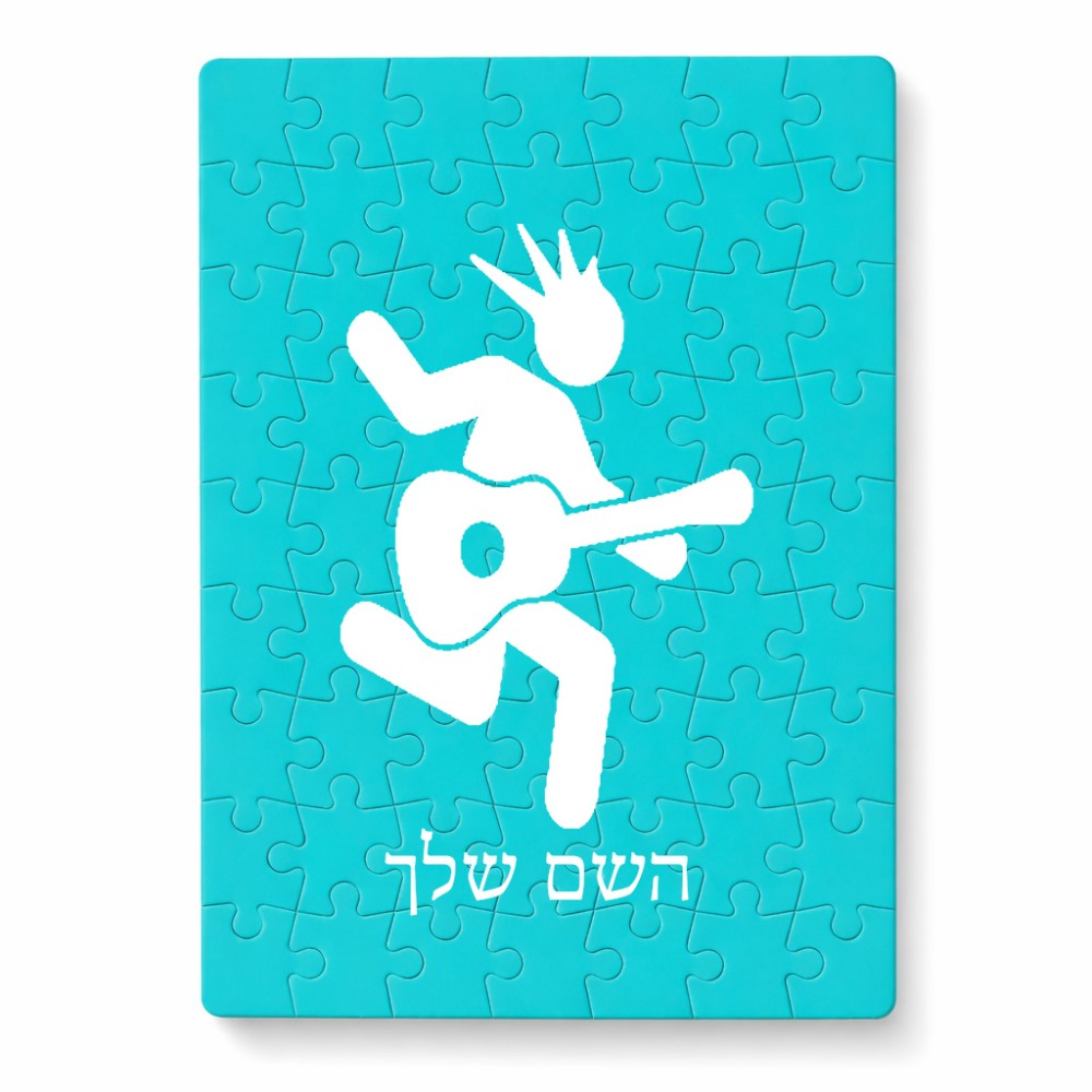 פאזל 80 חלקים בעיצוב אישי עם השם שלך בעיצוב נגן גיטרה מידות הארנק 14 × 20 ס"מ