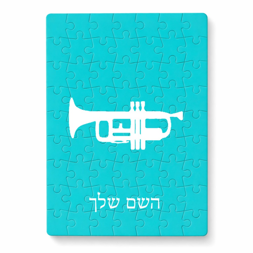 פאזל 80 חלקים בעיצוב אישי עם השם שלך בעיצוב חצוצרה מידות הארנק 14 × 20 ס"מ