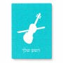 פאזל 80 חלקים בעיצוב אישי עם השם שלך בעיצוב כינור מידות הארנק 14 × 20 ס"מ