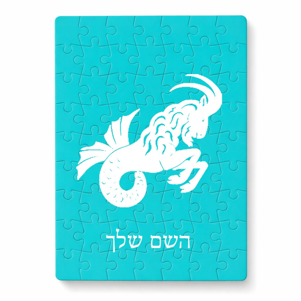 פאזל 80 חלקים בעיצוב אישי עם השם שלך בעיצוב מזלות - גדי מידות הארנק 14 × 20 ס"מ