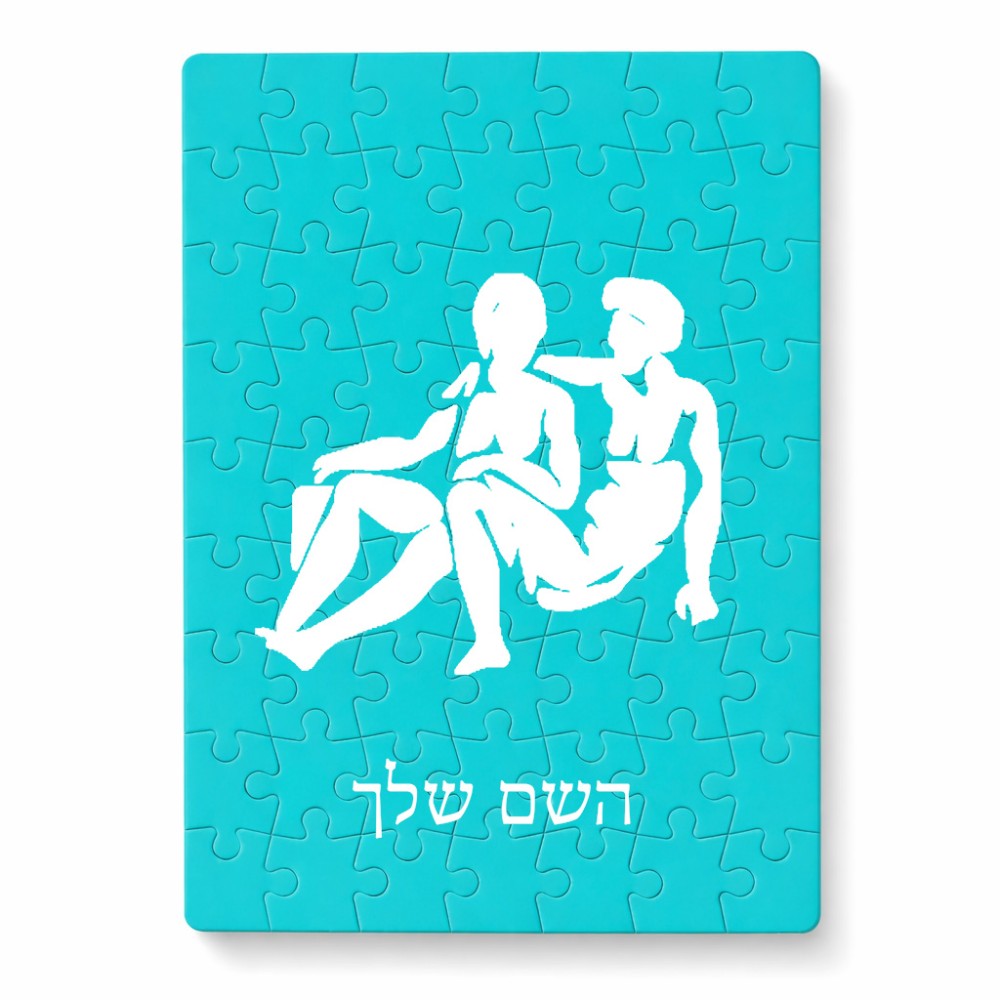פאזל 80 חלקים בעיצוב אישי עם השם שלך בעיצוב מזלות - תאומים מידות הארנק 14 × 20 ס"מ