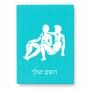 פאזל 80 חלקים בעיצוב אישי עם השם שלך בעיצוב מזלות - תאומים מידות הארנק 14 × 20 ס"מ
