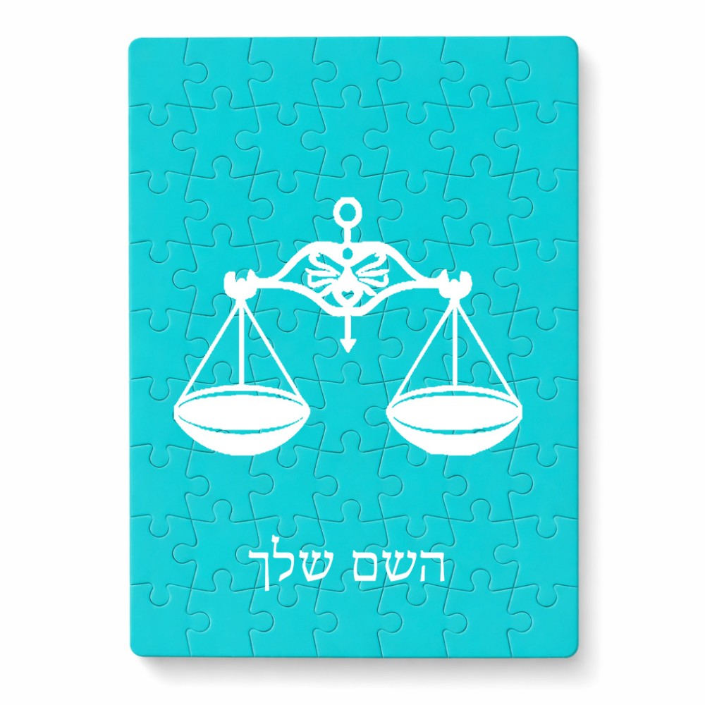 פאזל 80 חלקים בעיצוב אישי עם השם שלך בעיצוב מזלות - מאזניים מידות הארנק 14 × 20 ס"מ