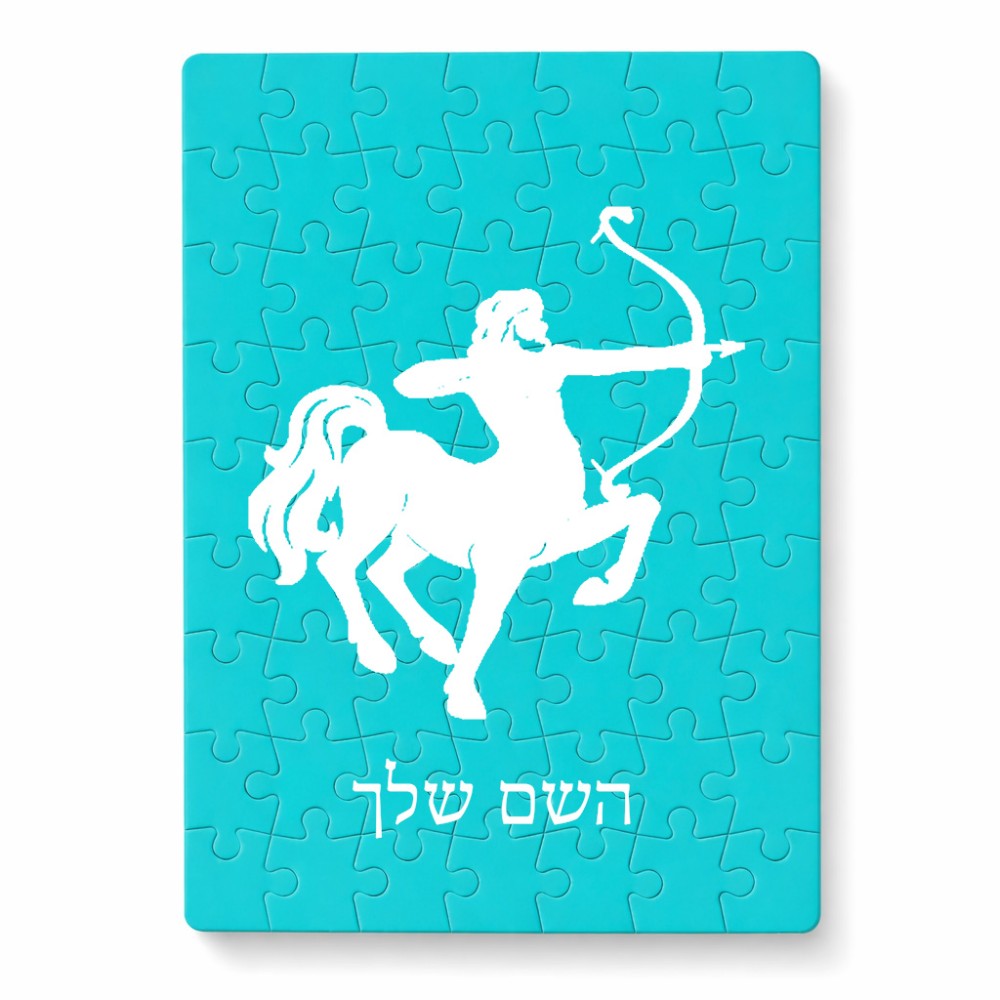 פאזל 80 חלקים בעיצוב אישי עם השם שלך בעיצוב מזלות - קשת מידות הארנק 14 × 20 ס"מ