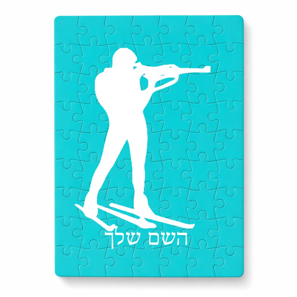 פאזל 80 חלקים בעיצוב אישי עם השם שלך בעיצוב ביאתלון מידות הארנק 14 × 20 ס"מ