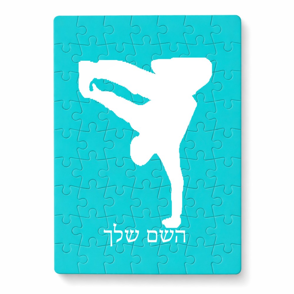 פאזל 80 חלקים בעיצוב אישי עם השם שלך בעיצוב ברייקדאנס מידות הארנק 14 × 20 ס"מ