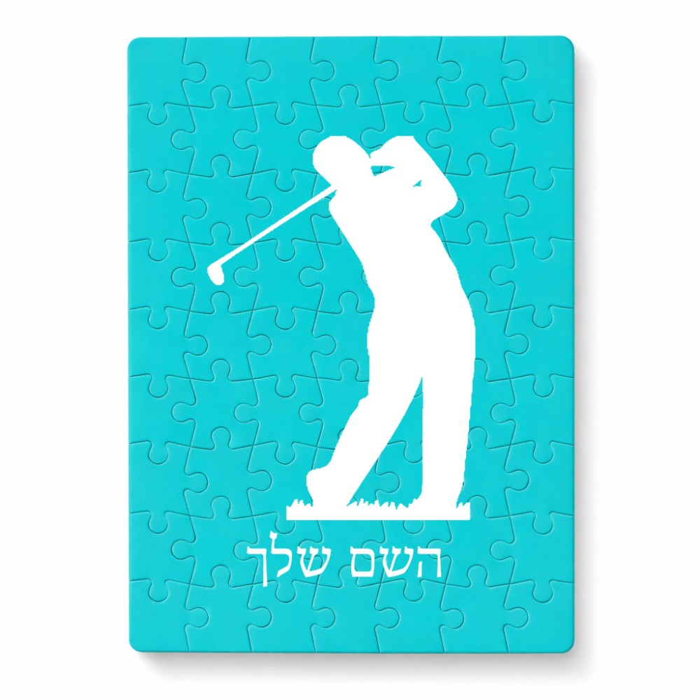 פאזל 80 חלקים בעיצוב אישי עם השם שלך בעיצוב שחקן גולף מידות הארנק 14 × 20 ס"מ