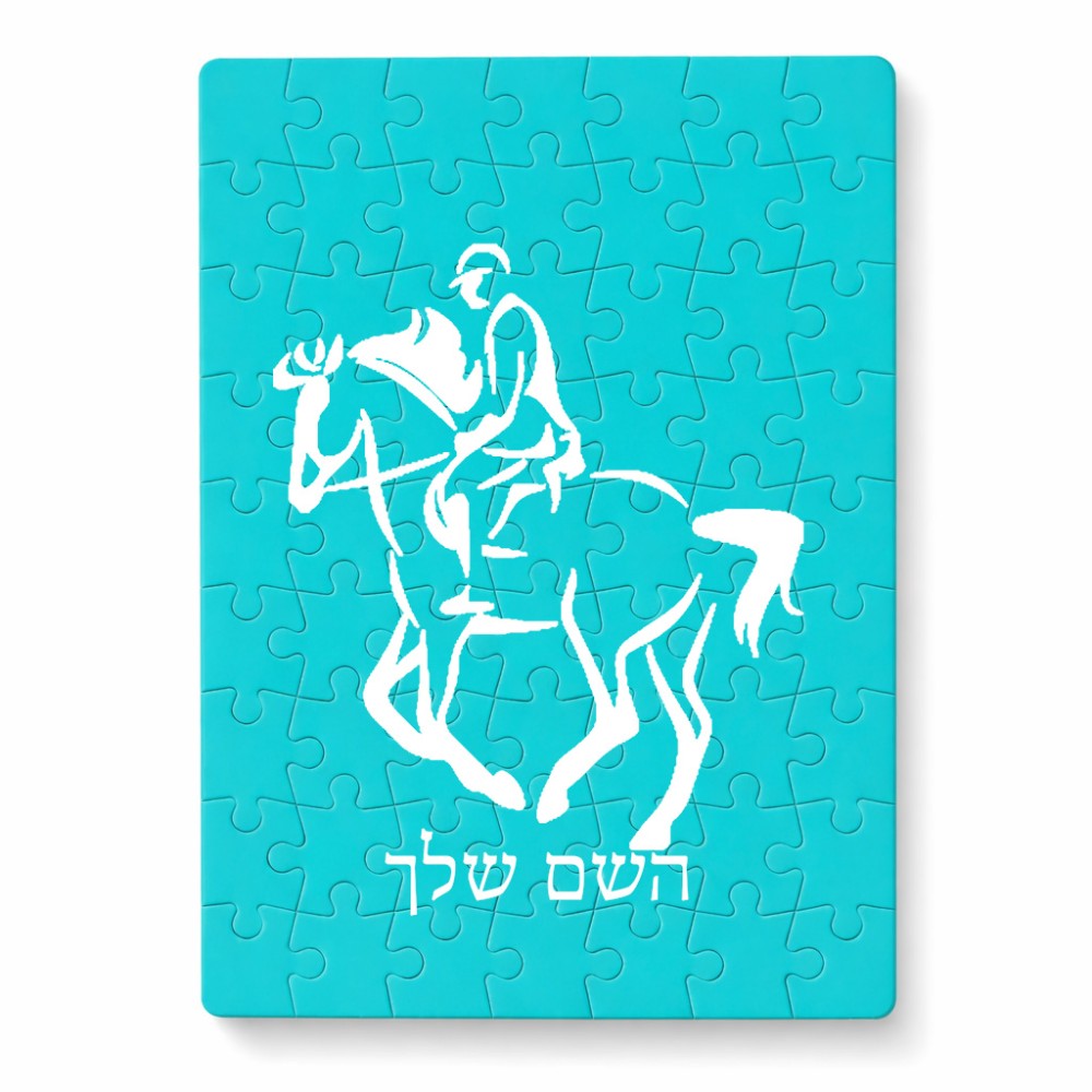 פאזל 80 חלקים בעיצוב אישי עם השם שלך בעיצוב רוכב סוסים 2 מידות הארנק 14 × 20 ס"מ