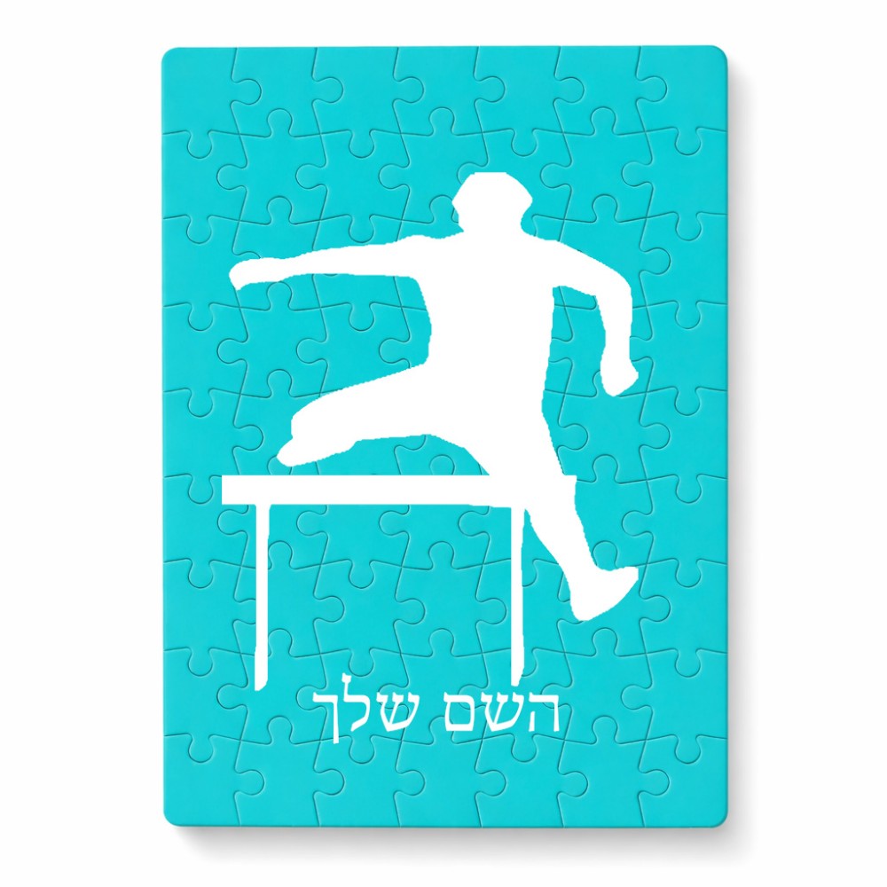 פאזל 80 חלקים בעיצוב אישי עם השם שלך בעיצוב קפיצת משוכות מידות הארנק 14 × 20 ס"מ