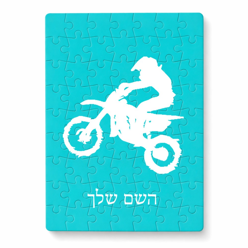 פאזל 80 חלקים בעיצוב אישי עם השם שלך בעיצוב מוטוקרוס מידות הארנק 14 × 20 ס"מ